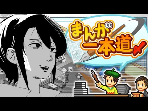 【まんが一本道〆】人間でもないアンドロイドに漫画が描けますかねぇ？？？？【型落中子】