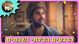 מהיציאה של מורדי מהארון ועד המופע הראשון של שלום: הרגעים הבלתי נשכחים של הסדרה