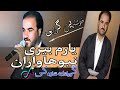 Mamusta Esmail Sardashti Gorani Tik Tok مامۆستا ئیسماعیل گورانیه شازه کی تیک توک 