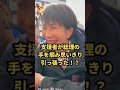 【衝撃映像】高市総理を引きずった男は誰?ハイタッチのはずが…#高市早苗 #演説妨害