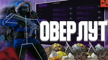 ОВЕРЛУТ ГЕЙМПЛЕЙ с ЧИТОМ  | RUST | РАСТ С ЧИТАМИ | ft.GETCHEATS