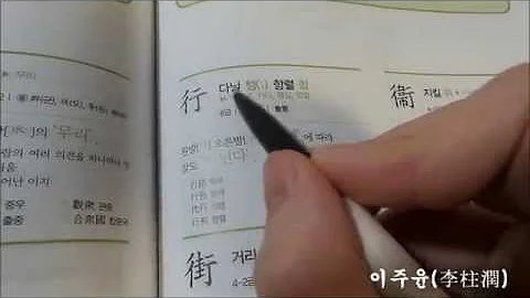 韓國人看不懂漢字嗎？ - 天天要聞