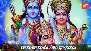 Hanuman Telugu Songs Rama Namame Neku Mantramu Song Latest Devotional Songs Yoyo Tv Channel