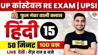 UP POLICE RE EXAM HINDI CLASS | UP CONSTABLE RE EXAM HINDI PRACTICE SET BY VIVEK SIR