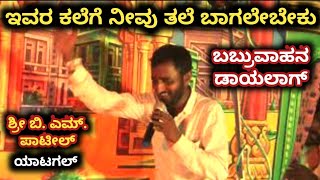 ಡಾ॥ ರಾಜಕುಮಾರ ರವರನ್ನು ಕಣ್ಮುಂದೆ ತಂದೇ ಬಿಟ್ಟ ಕಲಾವಿದ । BM Patil Yatagal - Babruvahan / Naada Nudi Talent ಡಾ॥ ರಾಜಕುಮಾರ ರವರನ್ನು ಕಣ್ಮುಂದೆ ತಂದೇ ಬಿಟ್ಟ ಕಲಾವಿದ । BM Patil Yatagal - Babruvahan / Naada Nudi Talent