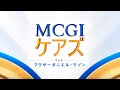 MCGI ケアズ (日本語) | 令和7年07月25日 20:00時 | Japanese Translation