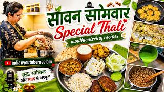 सावन का 3rd सोमवार☘️ SOMVAR Special NoOnionNoGarlic Thali | Veg Satvik Recipes | Homemaker Vlog