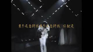 【牽不到你的手】葛兆恩KODII remix (lyric video)