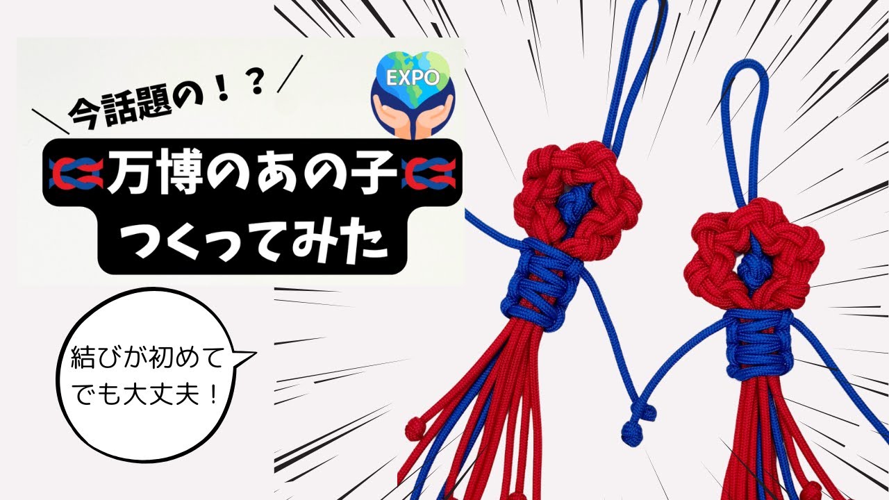 今話題の！？万博のあの子！つくってみた　#ハンドメイド #アクセサリー #かわいい #万博 #チャーム #マクラメ