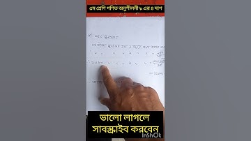 ৫ম শ্রেণি গণিত অনুশীলনী ৯ এর ৪ দাগ
