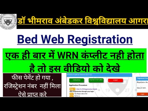DBRAU Bed Forget Web Registration Number । DBRAU Login Option