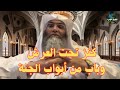 الحوقلة وعجائبها درب اليقين الشيخ طارق خوالدة الحوقلة وعجائبها درب اليقين الشيخ طارق خوالدة