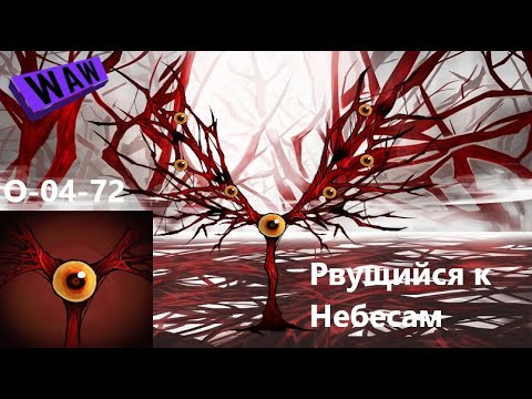 Видео: Lobotomy Corporation О-04-72 Рвущийся к Небесам Руководство по аномалиям Ч56