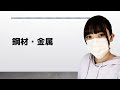 改19 一級建築士【構造文章題】鋼材・金属　－03