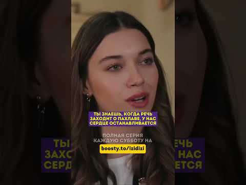 Пахлава напоминает лишь о нем 👀 - 59 серия #зимородок#турецкий#сериал#кино