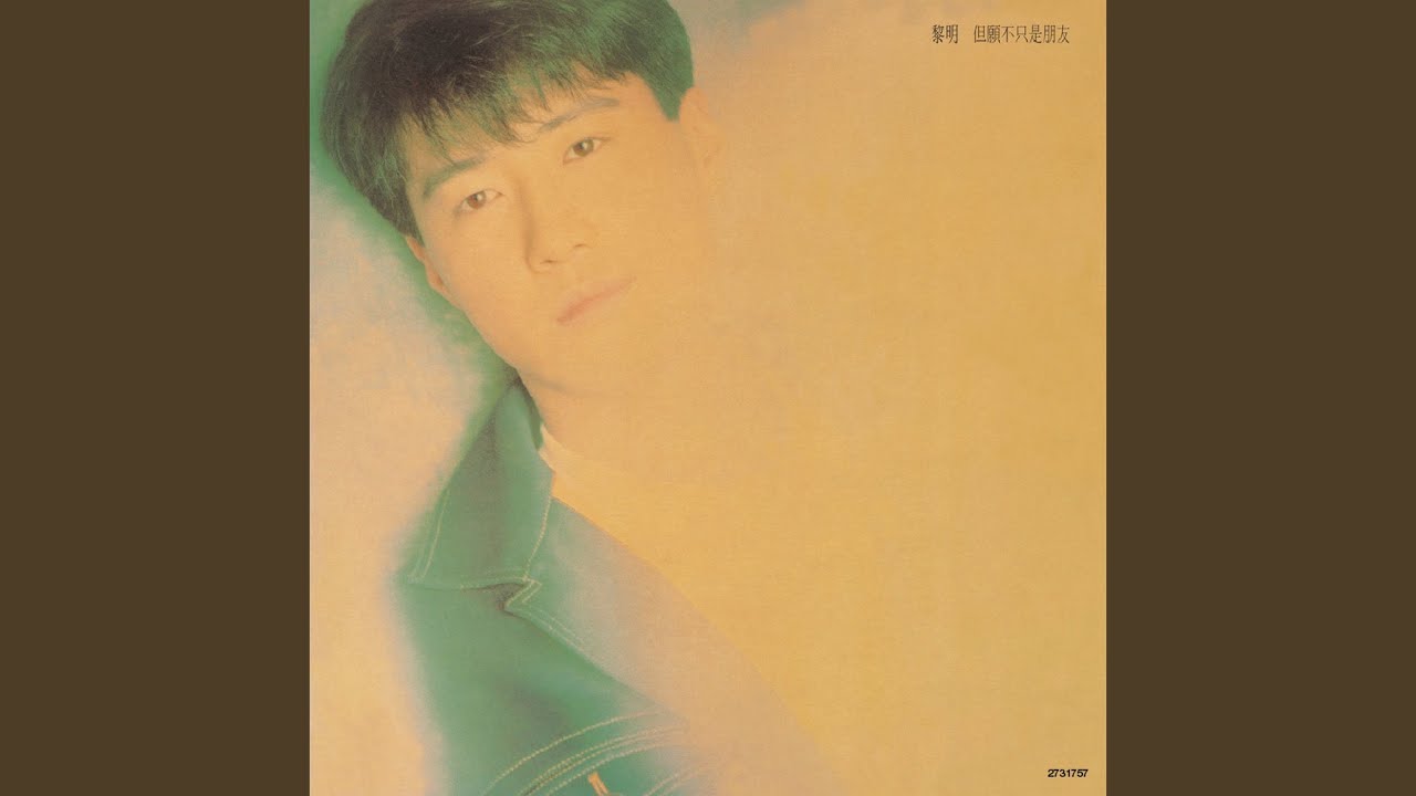 因你在此 - 給黎明FUN舍