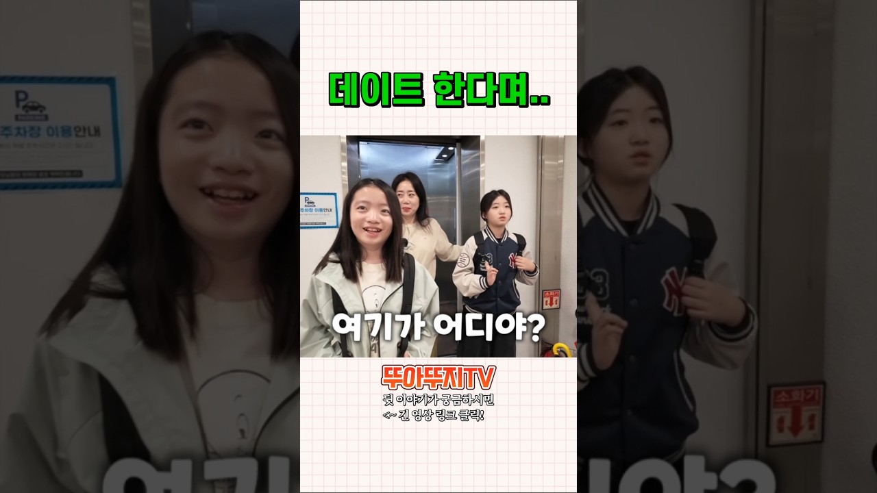 데이트 한다고 하고 시험 보러 가기 ㅋㅋㅋ (초딩들 찐당황)