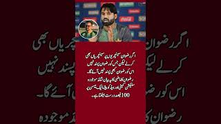 Rizwan’s Old Statement Back in Spotlight After Selection Debate 🏏🔥🇵🇰
