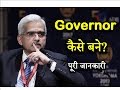 How to Become RBI Governor With Full Information? – [Hindi] – Quick Support