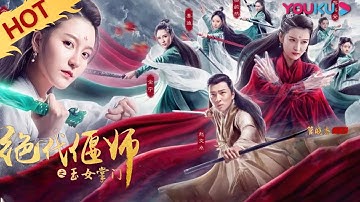 MULTISUB【绝代偃师之玉女掌门 Unparalleled Yanshi: Gracious Master of Emei】峨眉七剑媚斗江湖！| 古装武侠 | YOUKU MOVIE | 优酷电影