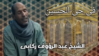 فى حى الحسين ! من تراث الطريقة الجازولية