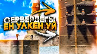 ✦ Rust ✦ Сервердегы ен улкен уй | МВК нычка таптык \ ft@leon_rust  WARKEY