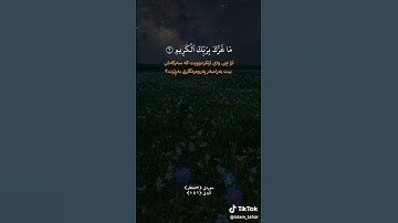 سورةتى الانفطار ،القاري رعد الكردي #اكسبلور #دويتو #duet