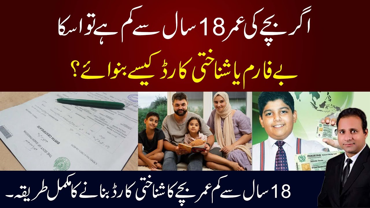 How To Make An ID Card For Your Child NADRA Guide For Under 18 YouTube how-to-make-an-id-card-for-your-child-nadra-guide-for-under-18-youtube