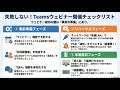 Microsoft Teams ウェビナー機能