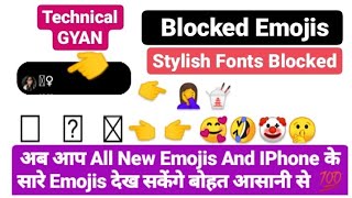 जो Emoji नहीं दिखाई देते अब आसानी से देखें | Blocked Boxes |Twitter| New Emojis 2020 | Stylish Fonts