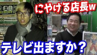 【ドッキリ】店長にテレビ出演のオファーがあったと嘘をついてみたw