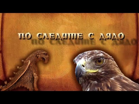 Видео: Защо орелът се е променил на руските монети? - Алтернативен изглед