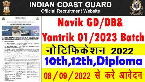Coast Guard Navik GD / DB || Yantrik 01/2023 Recruitment | Coast Guard Navik GD / DB Vacancy 2022