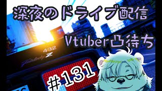 【Assetto Corsa】深夜のドライブ配信、凸有り#132  【Vtuber熊白デボア】
