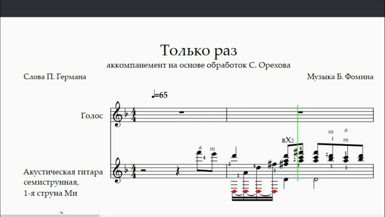 Только раз ноты. Романс октава ноты. струна си.