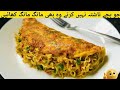 Egg Maggi Recipe | Easy Breakfast Recipe | Maggi Omelette Recipe | Easy Snacks Recipes