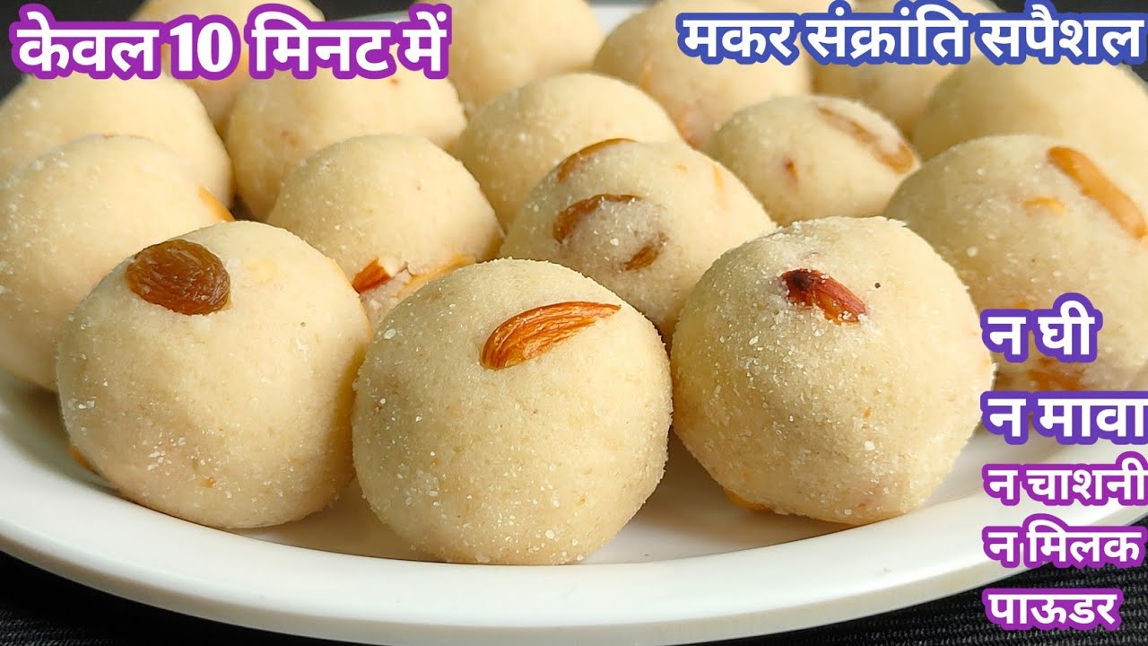 बिना घी बिना मावा बिना चाशनी मूॅंह में घुल जाने वाले नरम मुलायम लडडू बनाने का सबसे आसान तरीका Laddu