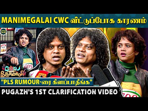 "Manimegalai Pregnant-டா இருக்குறதுனால CWC விட்டுப்போயிட்டாங்களா!" - Pugazh-ழின் நெத்தியடி Reply