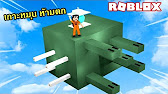 ผจญภ ย เกาะท ม แต เอเล ยน Cube Simulator N N B Club Roblox Youtube - ซอมบ หน ตาย reason 2 die n n b club l roblox youtube