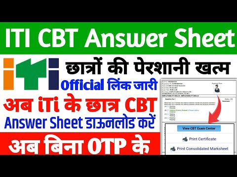 ITI CBT Answer Sheet Download 2022/ बिना OTP के/ iti cbt answer sheet download trainee profile, cbt