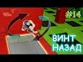 Как Крутить Задний Винт! Прыжки На Батуте! Обучалка #14 "Винт Назад"