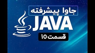 Advanced Java Programming -Part 10 - User Input