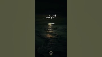 Surah Ibrahim | Abdurrahman Mossad| سورة ابراهيم | عبد الرحمن مسعد