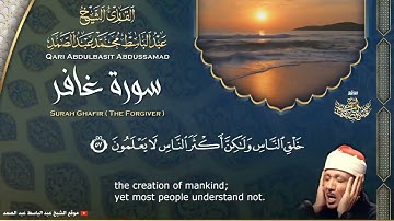 سورة غافر - القارئ عبدالباسط عبدالصمد _ من الآية 50 الى الآية 66