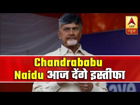 Andhra Pradesh CM Chandrababu Naidu to submit his resignation today