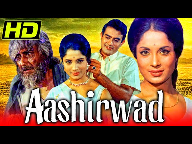 आशीर्वाद (HD) - बॉलीवुड की सुपरहिट ओल्ड क्लासिक मूवी | संजीव कुमार और अशोक कुमार | Aashirwad (1968) class=