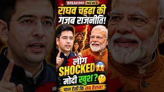 Raghav Chadha Political Move | BJP Join Rumours Explained#raghavchadha#bjp#breakingnews#politics