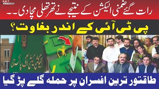 Download Lagu رات گئے ضمنی الیکشن کے نتیجے نے تھرتھلی  مچادیپی ٹی آئی کے اندر بغاوت؟طاقتو ترین افسران پر حملہ MP3