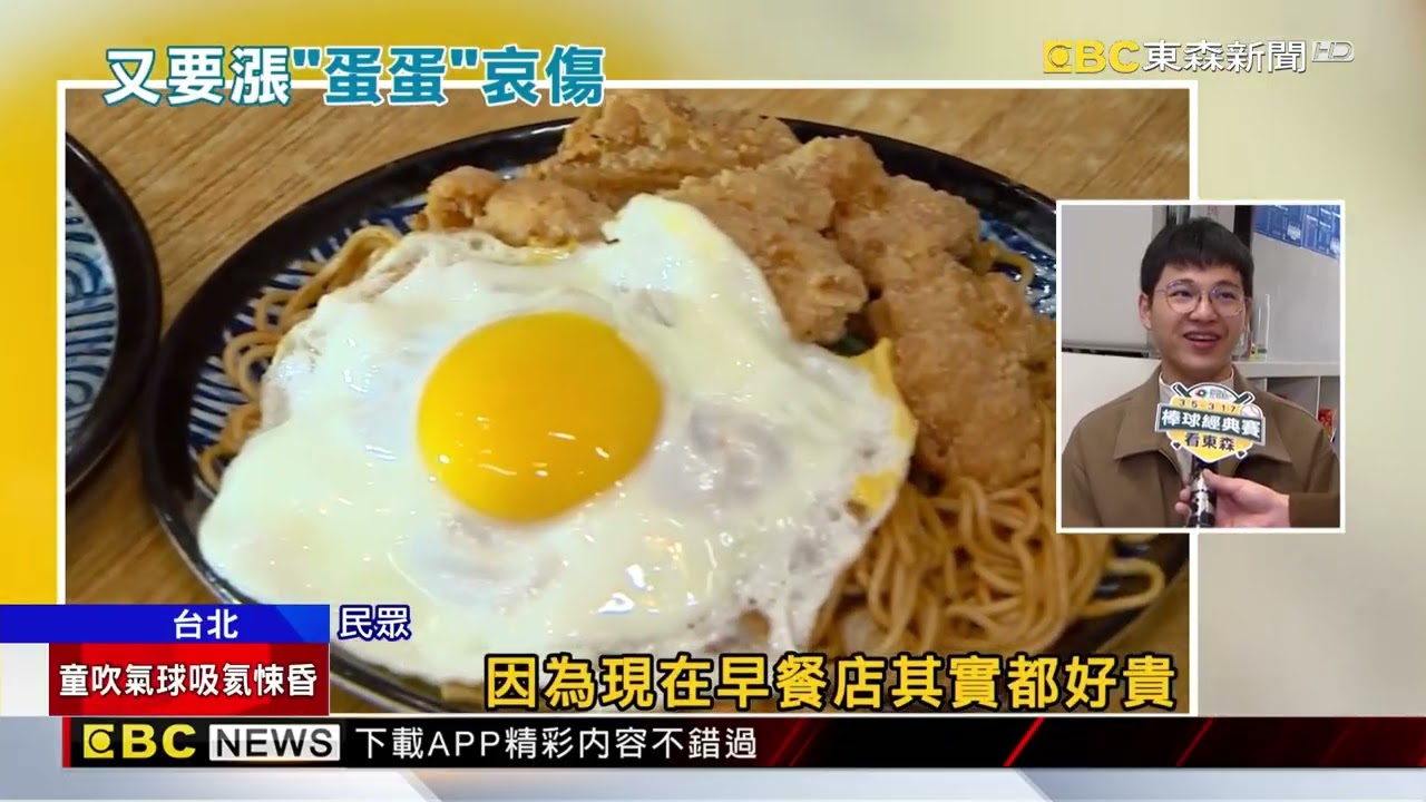 蛋價連2周調漲！ 早餐店撐不住 全品項+10元