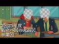 卒業�の日に転校�てくるや�ら #パラ高